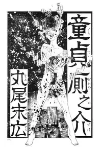 Rose Colored Monster