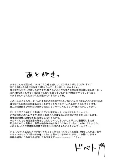 TS Shoujo Haruki-kun 2