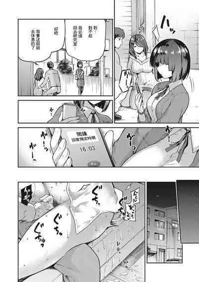 Nagusami Rasen Ch. 1-4