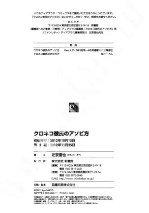 Kuroneko Kareshi no Asobikata