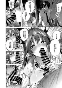 (C95) [Chocolate Land (kakao)] Koakuma Setsuko no Himitsu Vol. 4 [Chinese] [靴下汉化组]