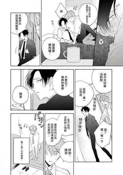 [Arata Licca] Oni Joushi Gokudera-san wa Abakaretai. | 魔鬼上司·狱寺先生想暴露 Ch. 1-5+番外 [Chinese] [拾荒者汉化组] [Digital]