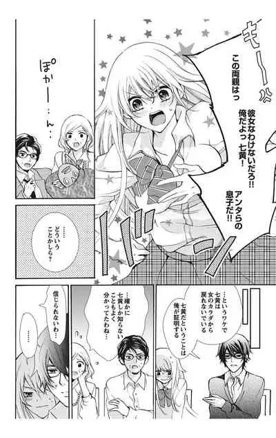 にょたえっち。【単行本版】【電子限定おまけ付き】 1巻