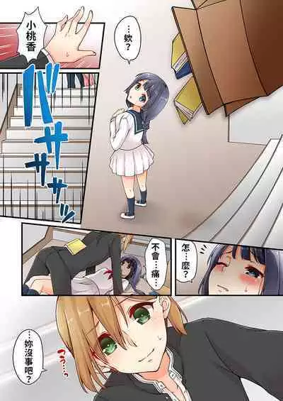 Arisugawa Ren tte Honto wa Onna nanda yo ne. | 有栖川煉其實是女生對吧。 1~9