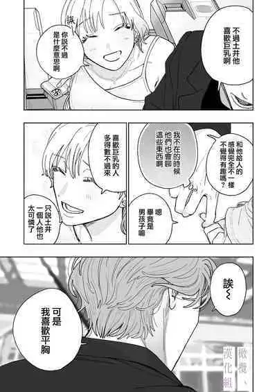 Karin no Karada wa, Eroi kara | 因为花梨的身体、很诱人啊。