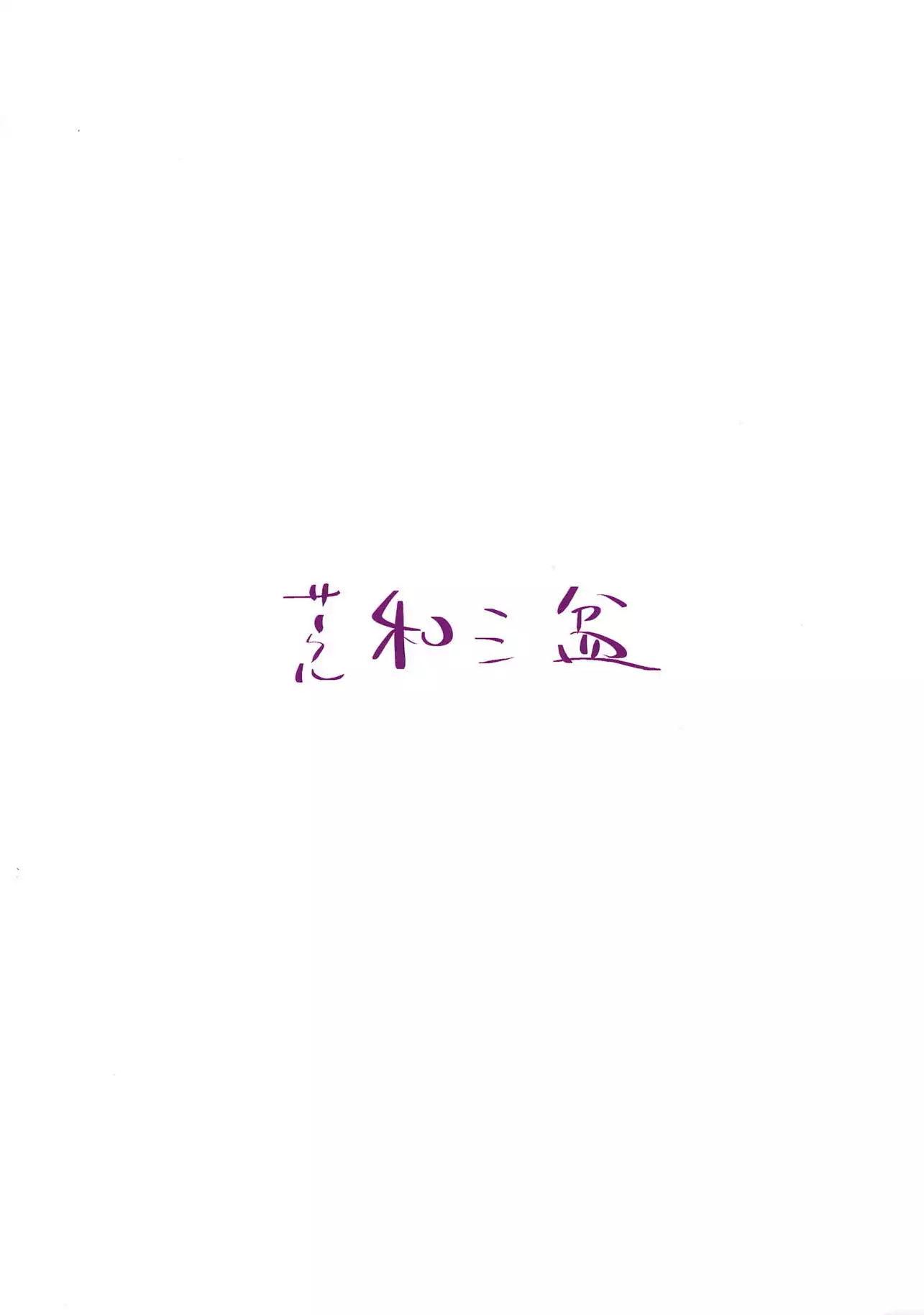 Oshida-kun no Shiroi no