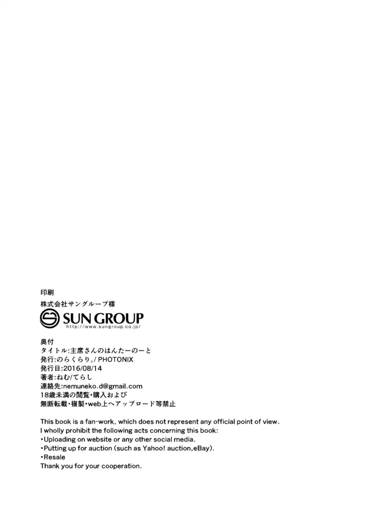 Shuseki-san no Hunter Note