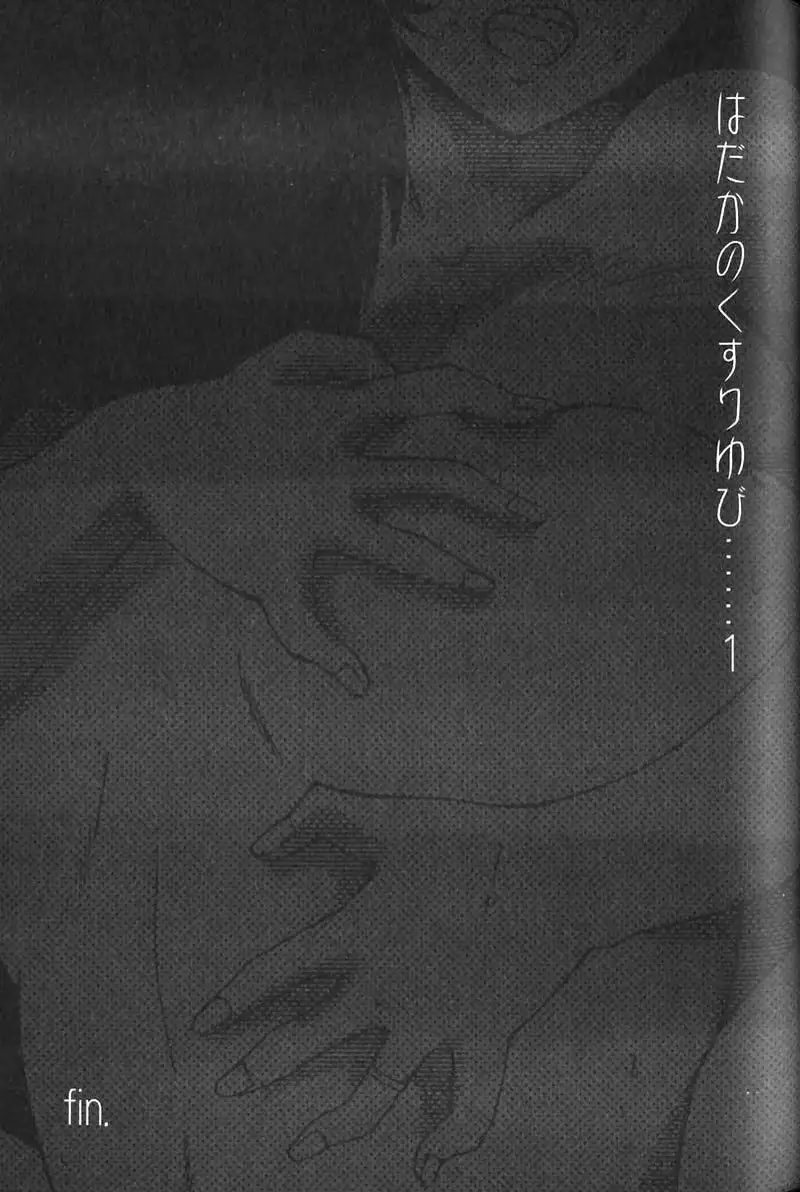 Hadaka no Kusuriyubi Vol1 - Chapter 7