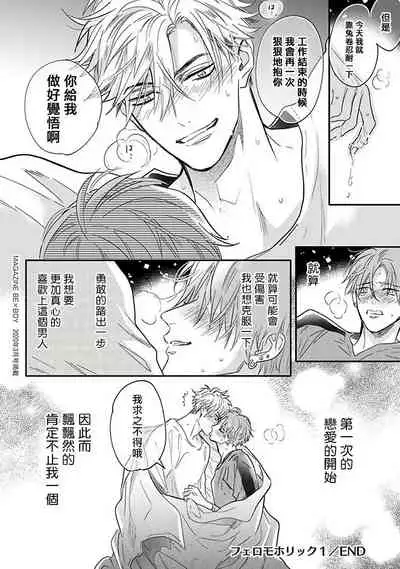 Pheromo Holic | 费洛蒙中毒 Ch. 4