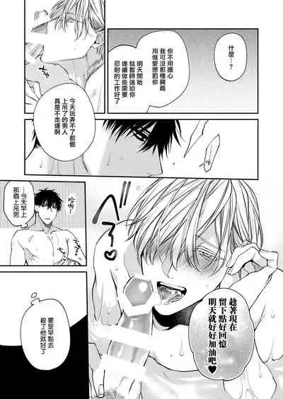 Torokete Otoshite Jigoku made | 沉溺欢愉地狱