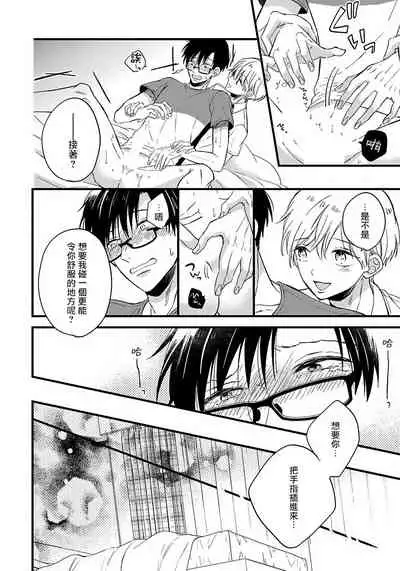 [Tonda Moko] Boku no Kawaii Dohtei-kun | 我可爱的童贞君 Ch. 1-6 [Chinese] [拾荒者汉化组] [Digital]