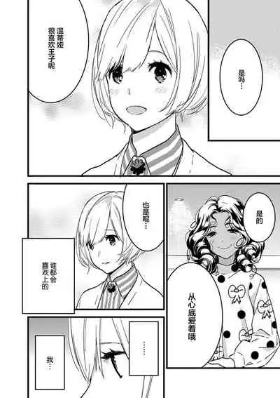 MY PRINCE | 我的王子大人 Ch.1-11