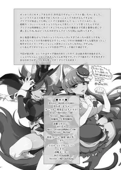 JK Cure VS Ero Trap Dungeon