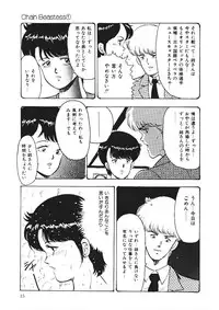 [Minor Boy] Chain Beastess 1