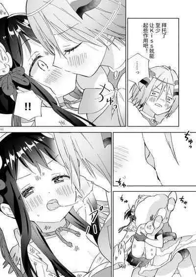 Sekai Sukutta Ato no Mahou Shoujo Katsudou wa Noukou Yuri Sesshoku Hissu Deshita| 拯救世界后的魔法少女活动必须要有浓密百合接触