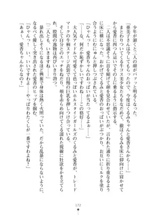 Milk Idol Ichaicha nyu~ Life