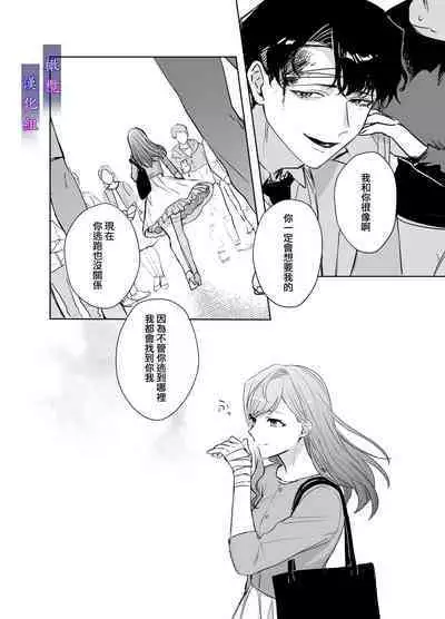 [DARKMOON (Nakayama Sumeshi, Ameya Haruyuki, NEZO)] Psychopath na Keiji ni Odosareteimasu | 被精神病刑警所威胁 [Chinese] [橄榄汉化组]