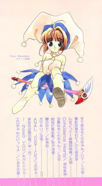 [Anthology] Ero-chan to Issho (Cardcaptor Sakura)