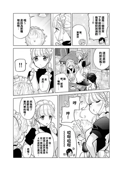 Noraneko Shoujo to no Kurashikata | 與野貓少女一起生活的方法 Ch. 22-36