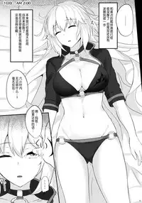 (C95) [Hakuginmokusei (Poshi)] Chaldea Suikan Kiroku 1 Jeanne Alter Hen (Fate/Grand Order) [Chinese] [靴下汉化组]