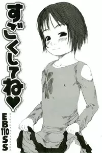 [EB110SS] Sugokushitene