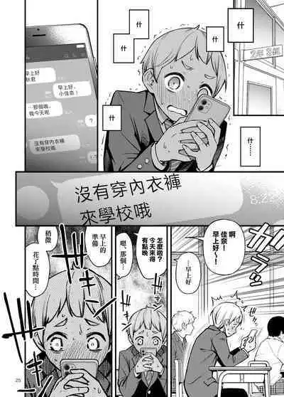 Shojo ga Doutei to no Hatsutaiken de Mezamechau Hanashi | 与处男初体验时觉醒的处女 #1-5