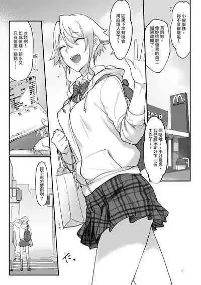 Mesudachi Soushuuhen 2