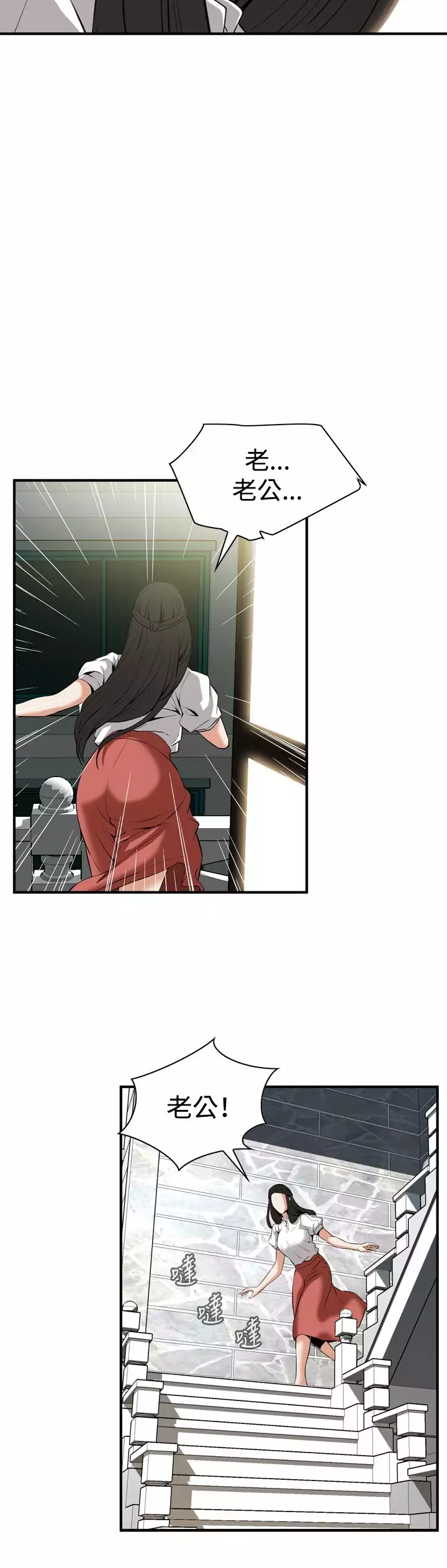 Take a Peek 偷窥 Ch.33-38