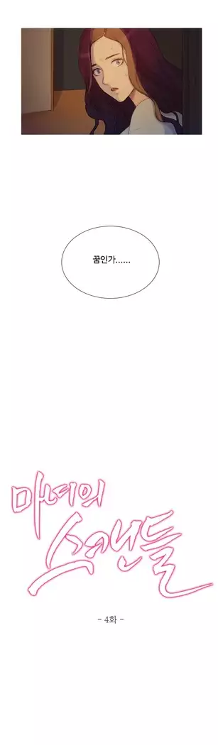 Scandal of the Witch Ch.0-32