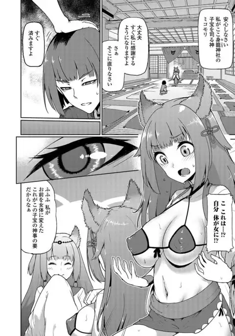 Nyotaika Ryoujoku!! III