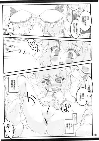 (C78) [CHIRIAKUTA (Yaburebouki Akuta)] Remilia ~Touhou Shoujo Saiin~ | 蕾米莉亚 ~東方少女催淫~ (Touhou Project) [Chinese] [白上フブキ.eth×真不可视汉化组]