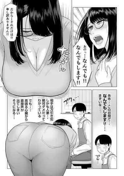 Manbiki Hitozuma Keep Tenchou