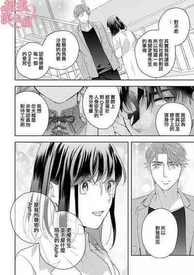 [Yun] Koisuru Mae ni, Amai Hatsujou. ~Shachou to Unmei no Omega~1-9| 恋爱之前、甜蜜发情。~社长与命中注定的Ω~ Vol. 1-9[Chinese] [橄榄汉化组]