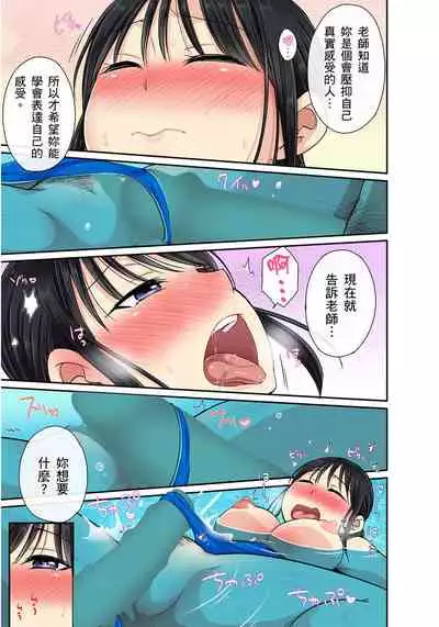 [kumikouj] Sekuhara OK Gakuen ~ Chime Nattara Soku Saimin!?~ | 性騷擾也OK學園～鐘聲一響立即催眠!?～ Ch.1-18 [Chinese]