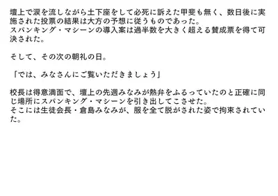 [だんすまかぶる] 裏切られた生徒会長 強制お仕置きショー [Incomplete]
