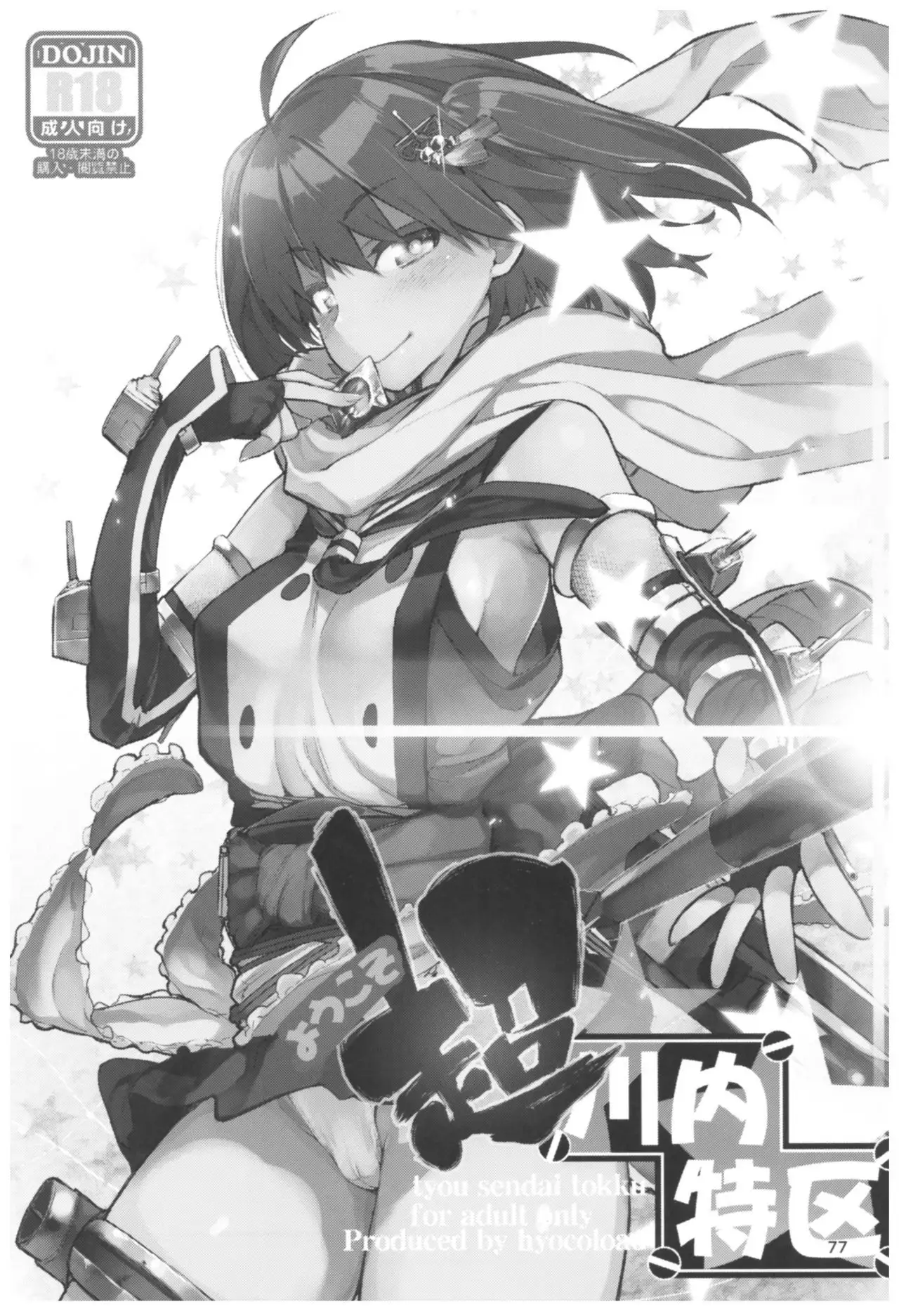 Hyoco Road Soushuuhen 2