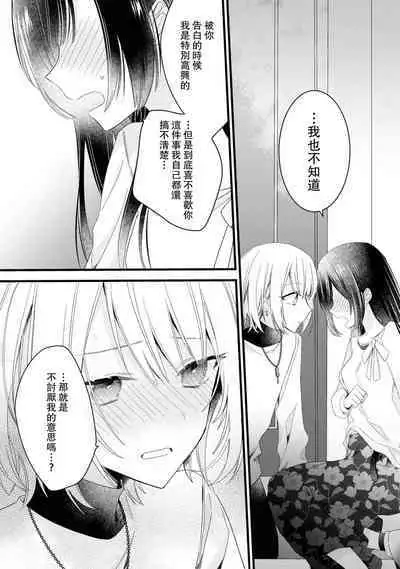 [Cocoa] Kimi no Te de Kawaiku naritai! ~Genderless Danshi to no H na Gisou Renai~ | 想要通过你的双手变得可爱！～和无性别男子的H伪装恋爱～: 1-7 [Chinese] [莉赛特汉化组]