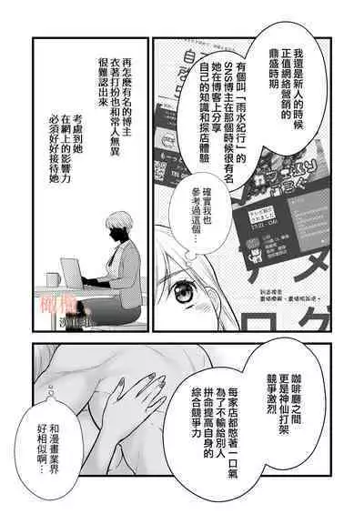 [Meyto] Kōhī ōji to nemuri hime - Sweeten -｜咖啡王子和睡美人-Sweeten-[中文] [橄榄汉化组]