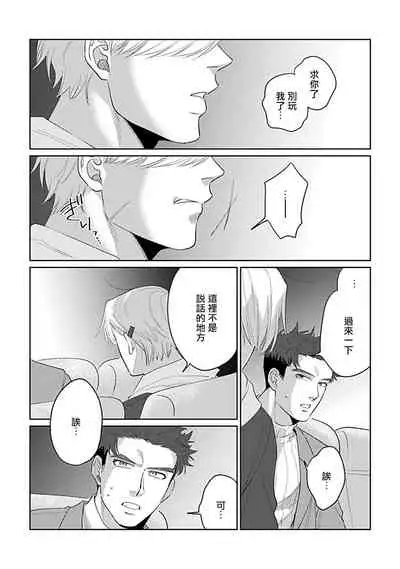 [Binzoko Keima] Bokura wa Unmei Janai | 我们不是命定之番 1-4 [Chinese] [拾荒者汉化组] [Digital]