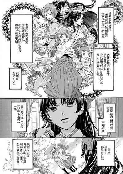 [Ootsuka Akira, Satsuki Yuto, Miyakoshi Wasou] Kono Chouai wa, Sujigaki ni nai Amai Toge. [TL Akuyaku Reijou Story] | 这份宠爱预料之外甜蜜荆棘。【TL反派大小姐Story】 [Chinese] [莉赛特汉化组] [Digital]