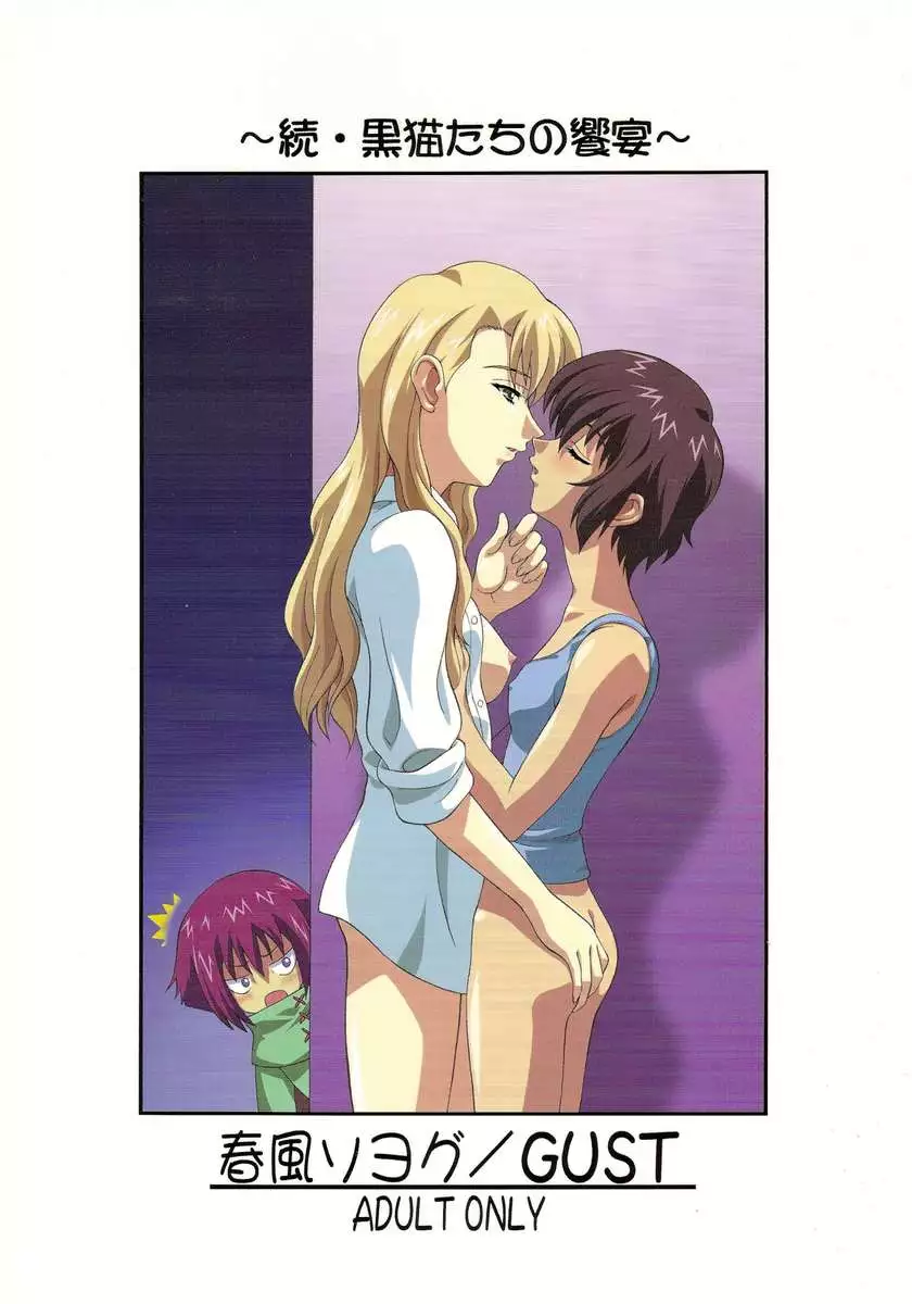 Zoku - Kuronekotachi no Kyouen