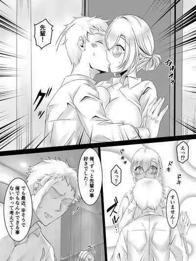 彼にはナイショで後輩くんと出張えっち