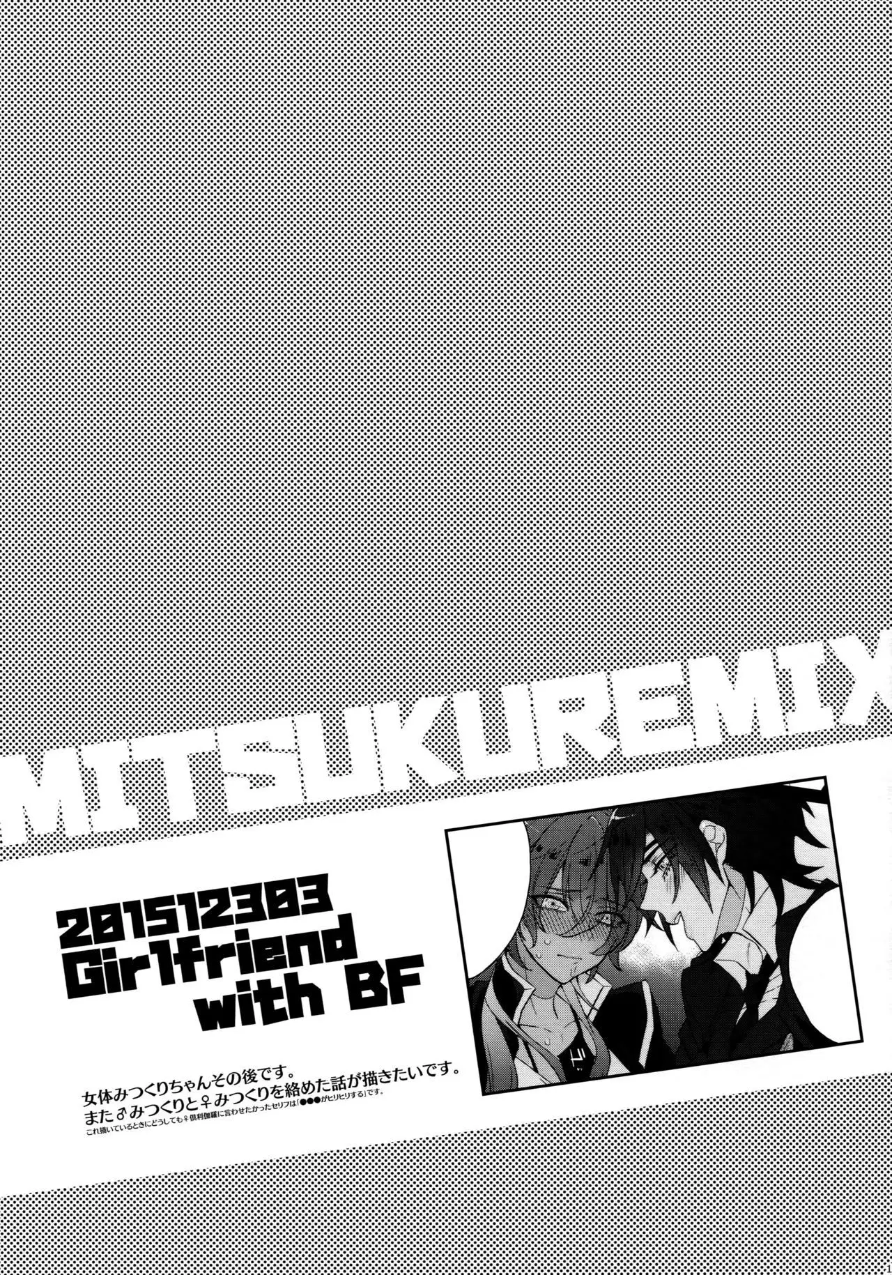 Mitsukuremix