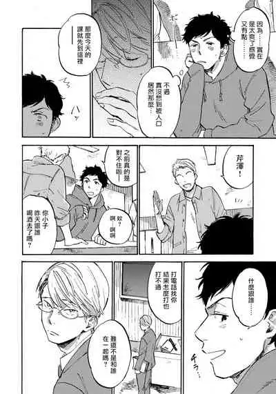 Fujunai Process | 不纯爱Process Ch. 1-5