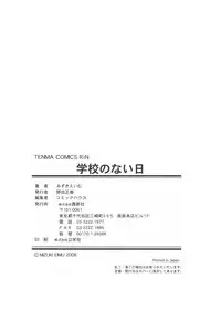 [Mizuki Eimu] Gakkou No Nai Hi - A Day without School