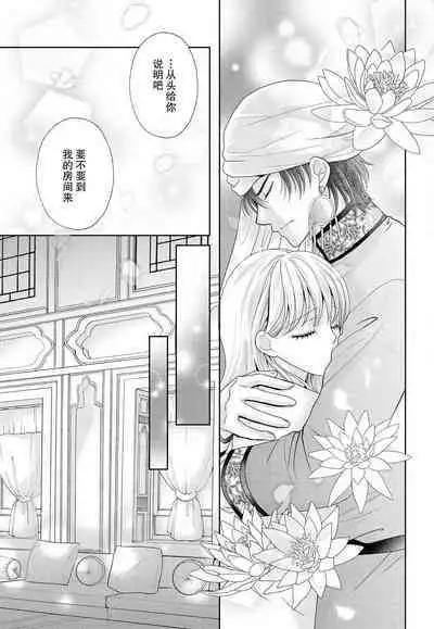 Kunshu wa shitone de amaku sasayaku | 君王在床笫之间的甜蜜低语