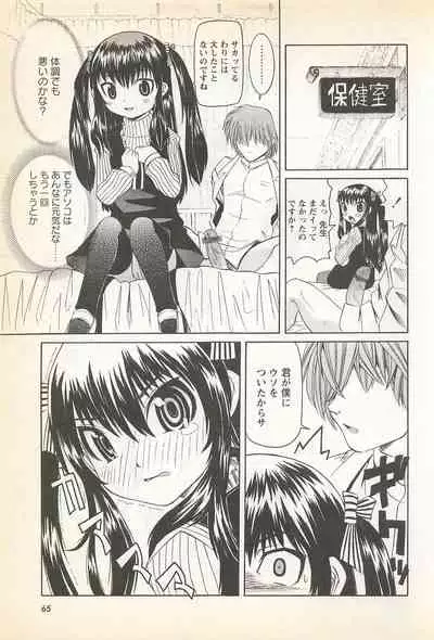 Karyou Gakuen Shotoubu Vol.23