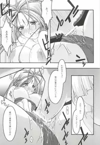 [sandglass (Uyuu Atsuno)] Ao 4 (Ah! My Goddess)