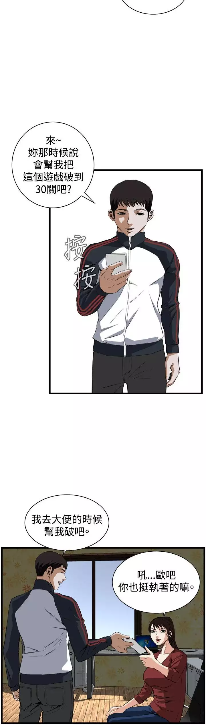 Take a Peek 偷窥 Ch.39~57 中文