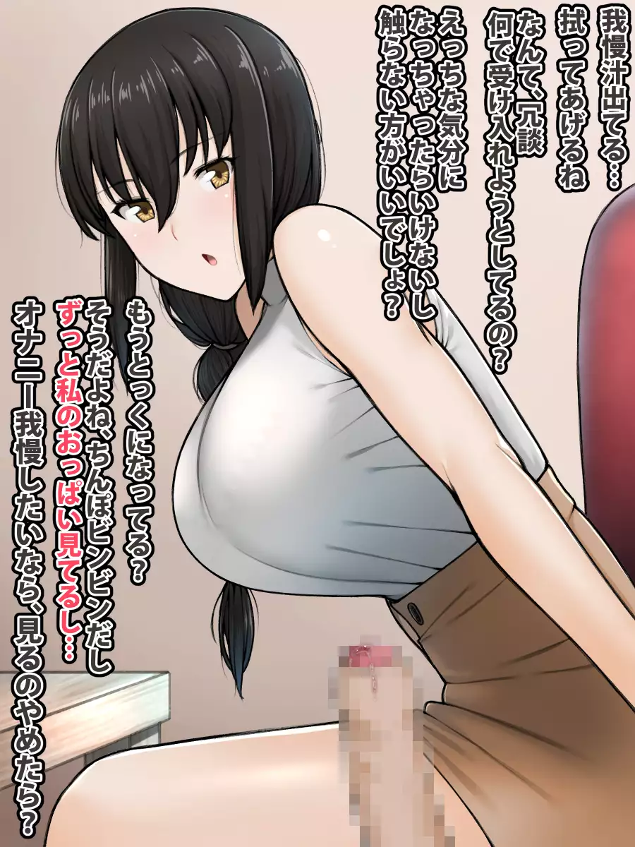 Control Over D*cks in the Women's Paradise